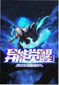 元气少女缘结神舞台剧改编海报